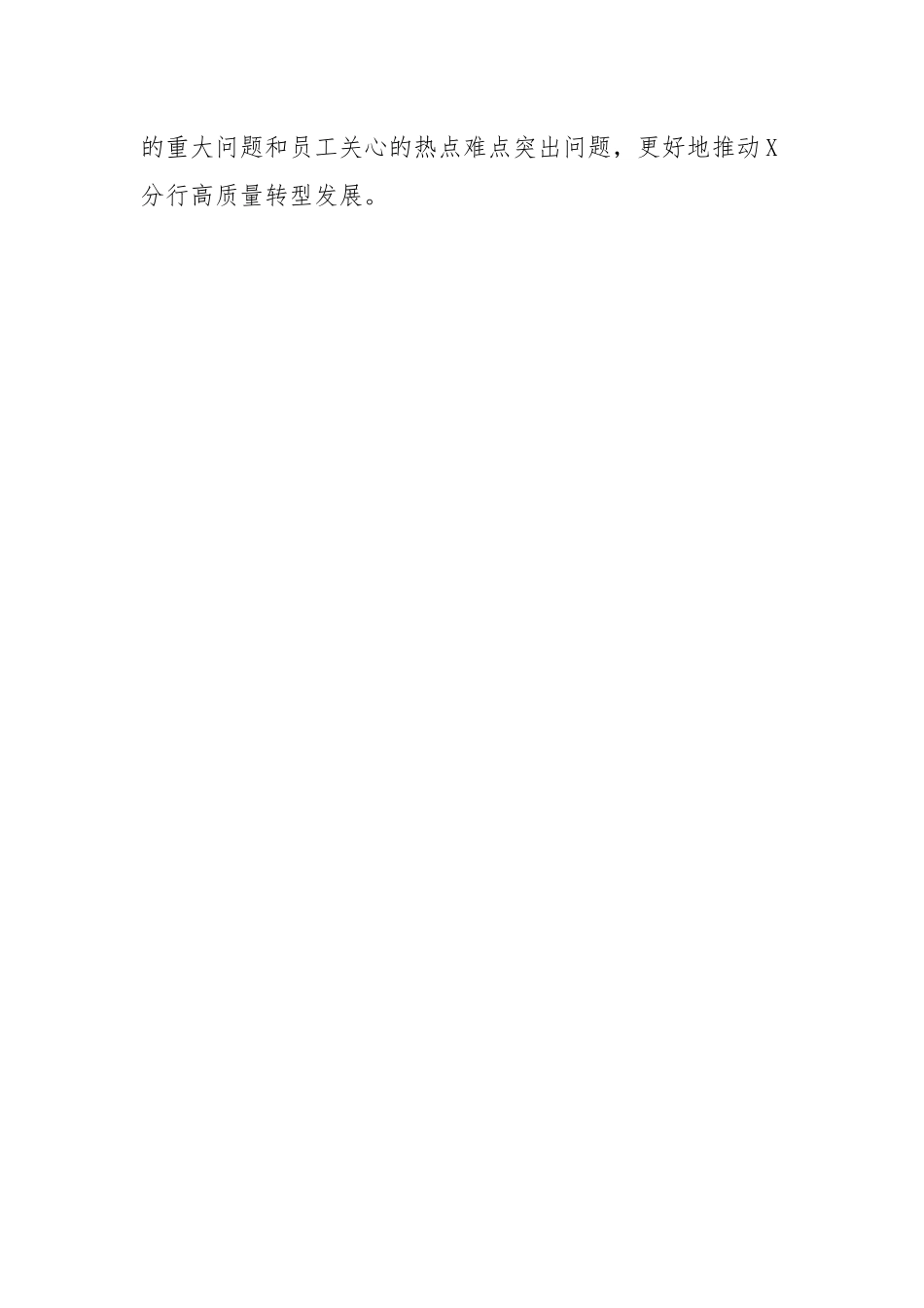 关于在全行大兴调查研究的工作方案（银行）.docx_第2页