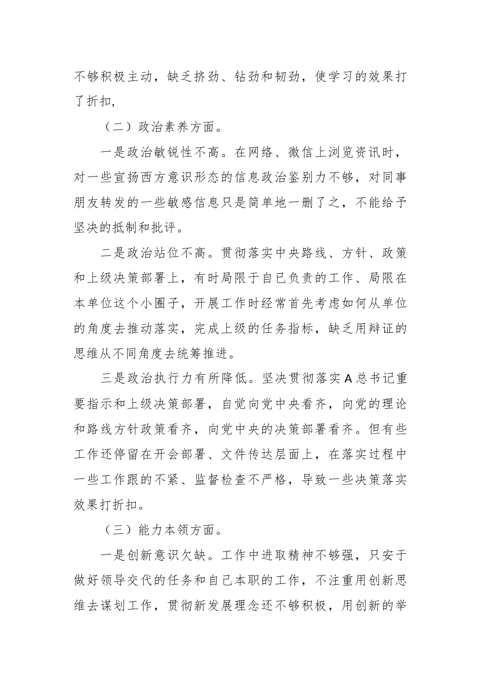 2023年专题主题教育 组织生活会党员干部个人对照检查剖析材料.docx_第3页