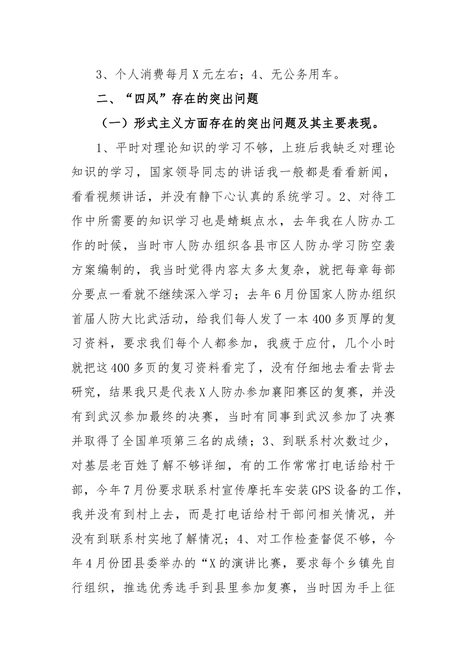 开展习近平新时代中国特色社会主义思想主题教育个人对照检查材料.docx_第2页