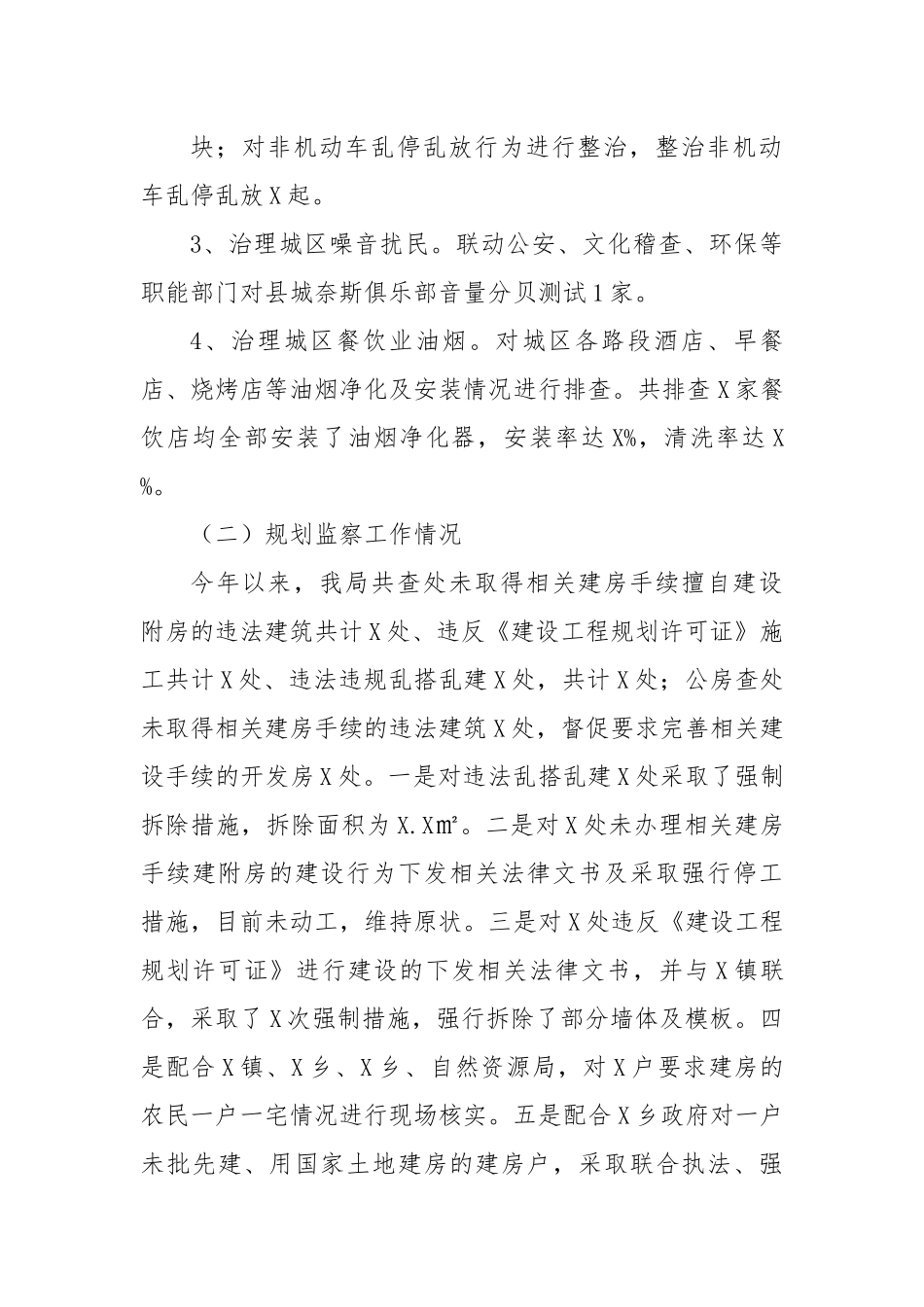 城市管理局2023年第一季度工作总结及下一步工作计划.docx_第3页