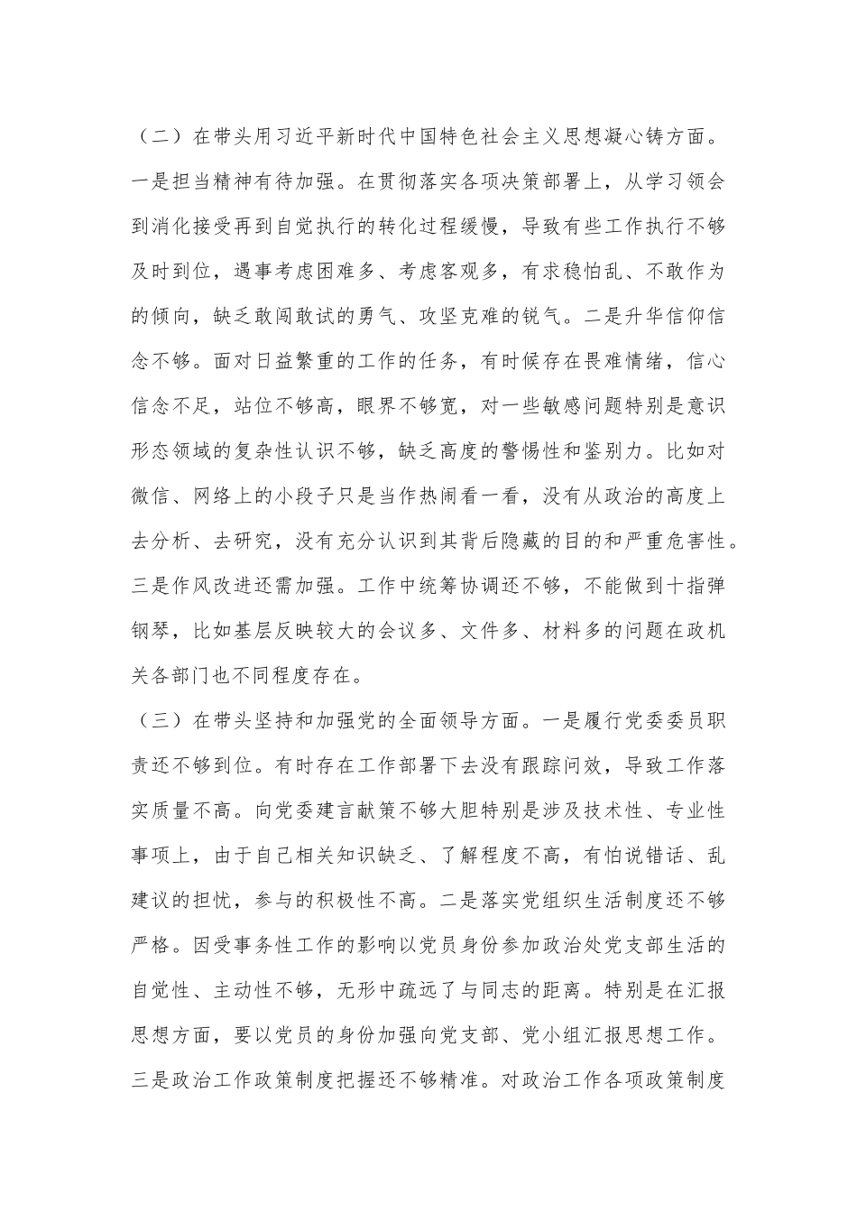 某副局长2022年度民主生活会个人对照检查材料（全文3461字）.docx_第2页