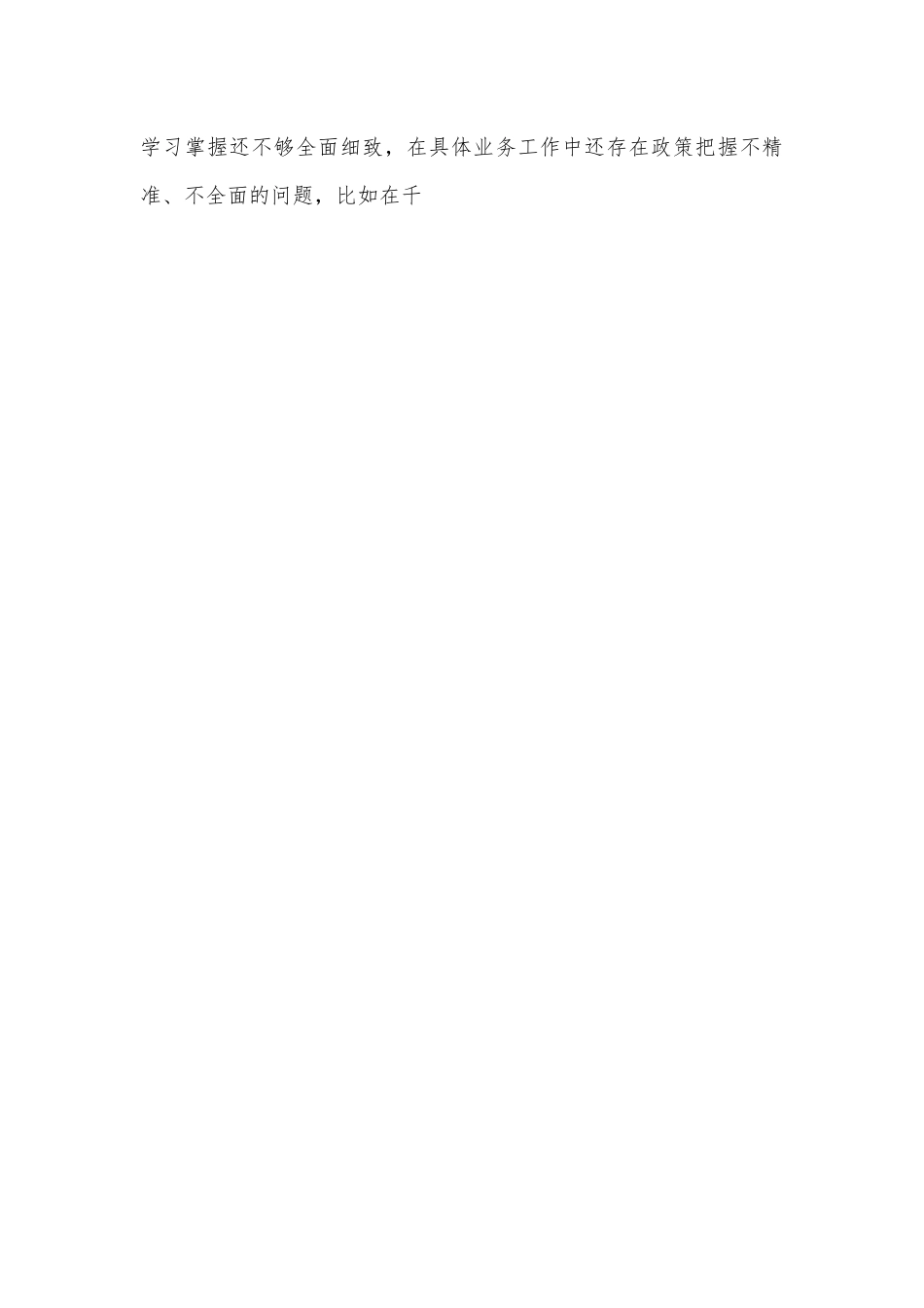 某副局长2022年度民主生活会个人对照检查材料（全文3461字）.docx_第3页