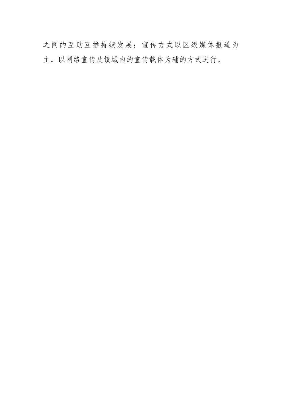 镇新闻宣传工作方案.docx_第2页