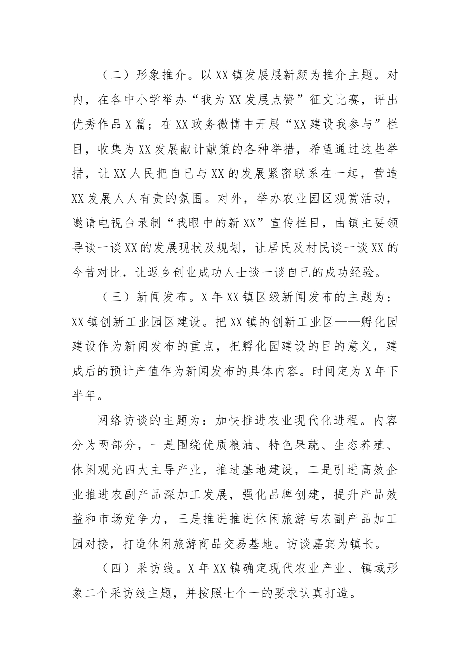 镇新闻宣传工作方案.docx_第3页