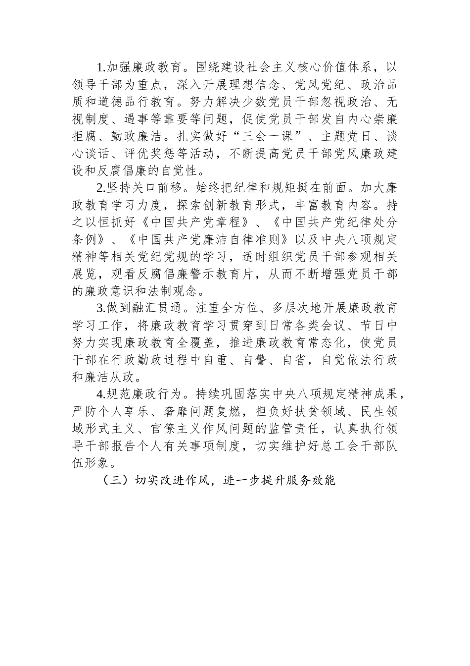 区总工会2023年党风廉政工作方案.docx_第2页