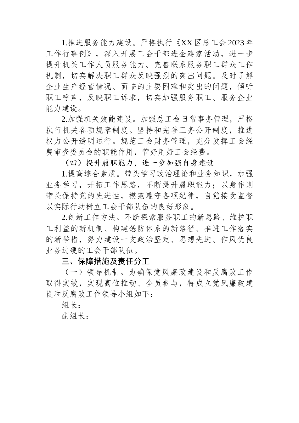 区总工会2023年党风廉政工作方案.docx_第3页