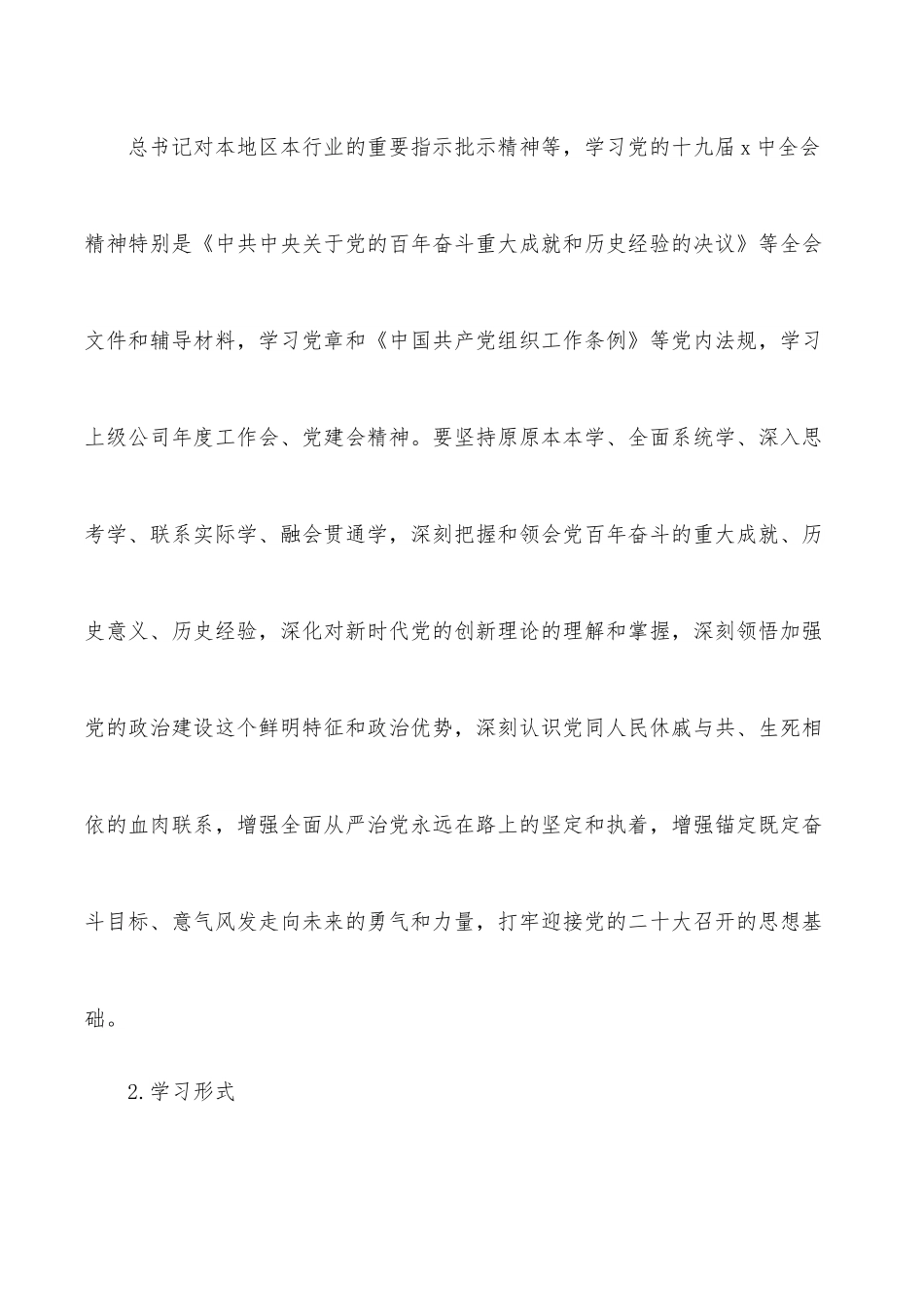 党支部2022年度组织生活会工作方案.docx_第3页