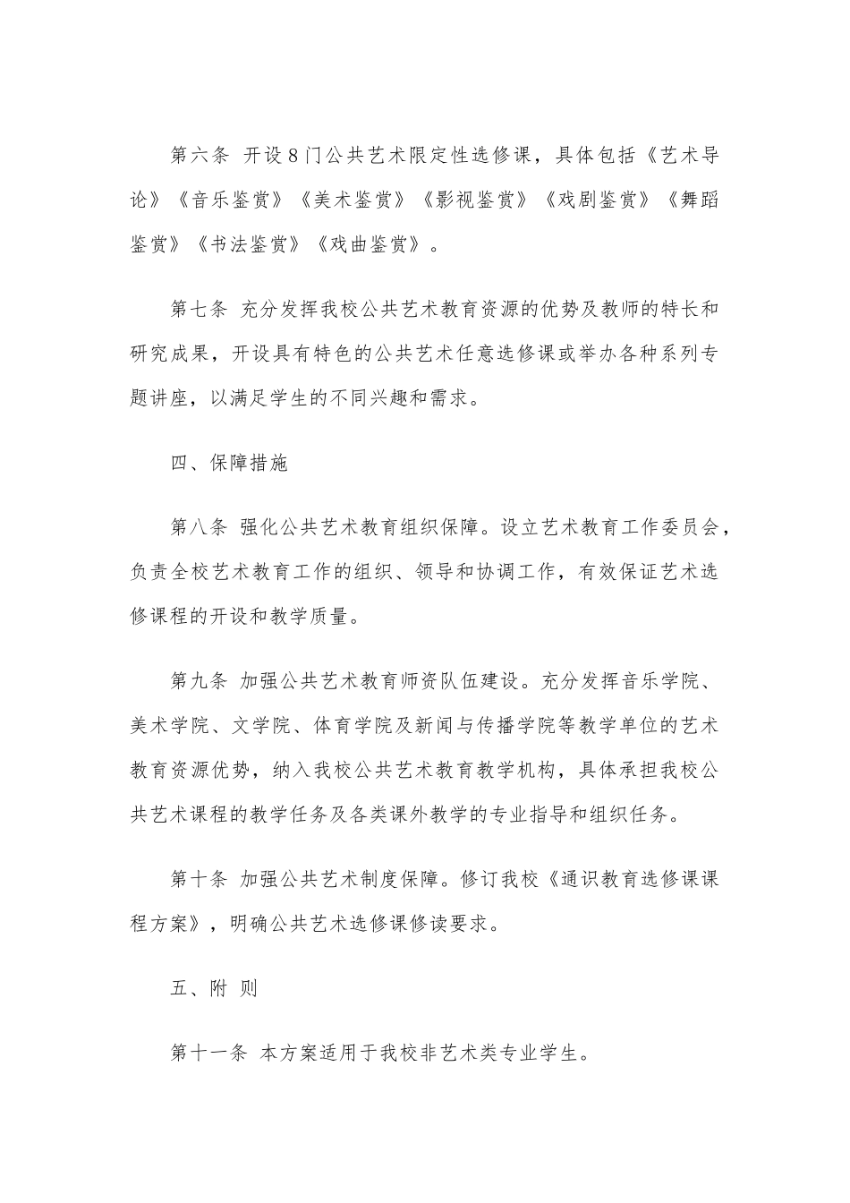 XX大学公共艺术课程建设方案.docx_第3页