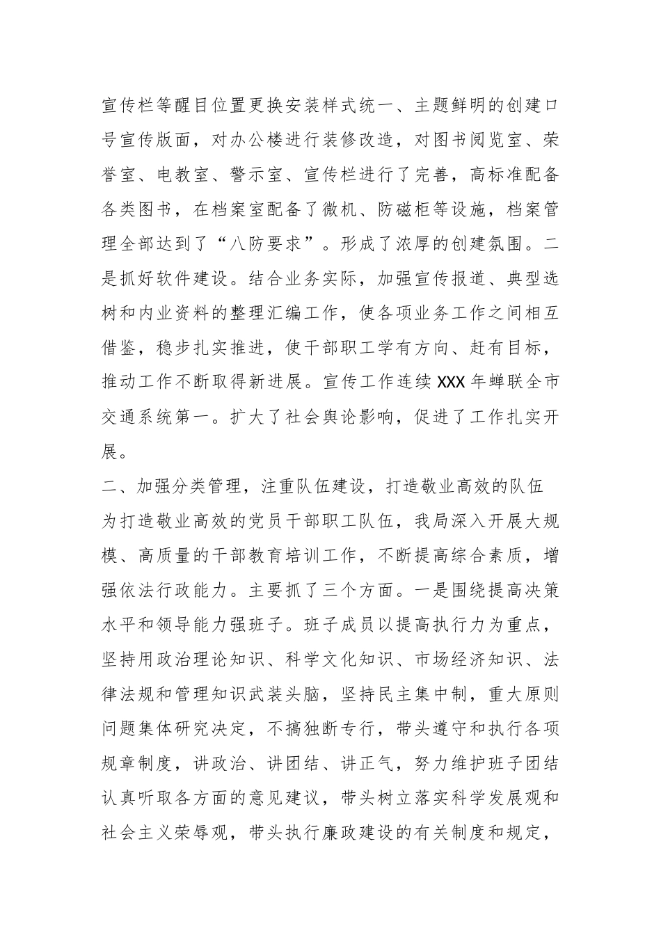 关于市交通运输局关于争创省级文明单位的自查报告.docx_第3页