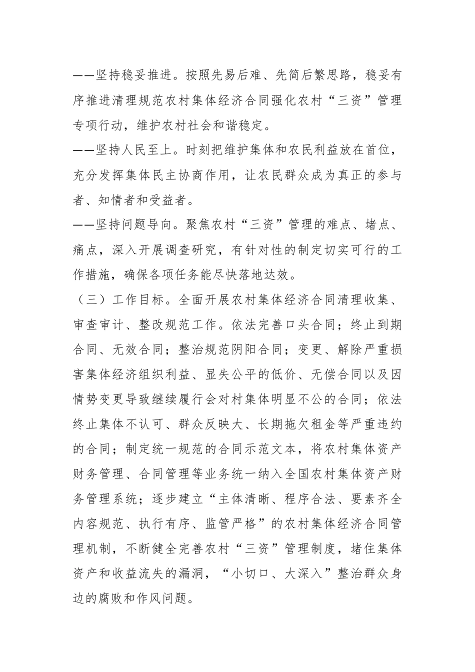 X镇在清理规范农村集体经济合同强化农村“三资”管理专项行动实施方案.docx_第3页