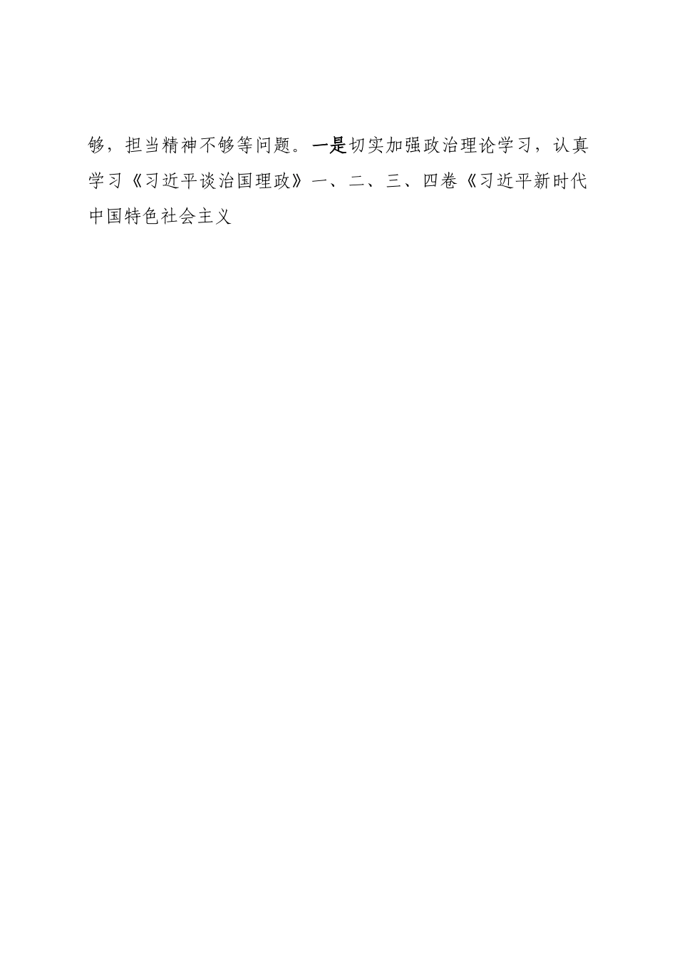 个人林业和草原局副局长领导干部民主生活会对照检查材料.doc_第2页