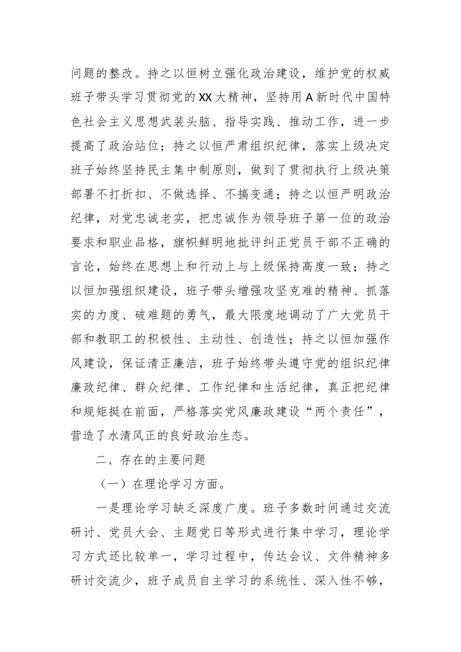 在学习贯彻2023年主题教育专题民主生活会班子对照检查材料（二）.docx_第3页