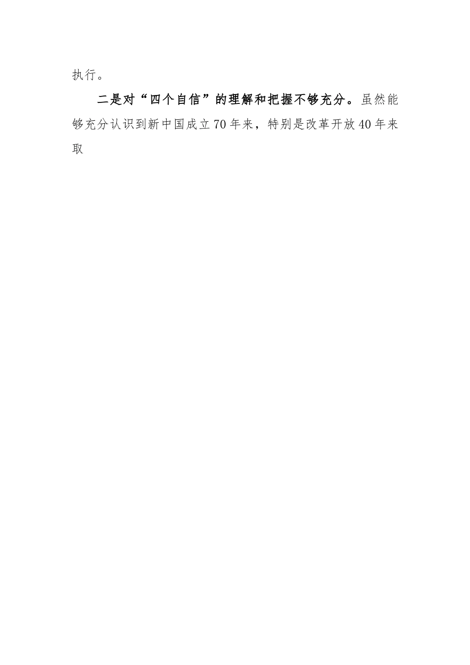XX园区副书记2022年度民主生活会对照检查材料.docx_第2页