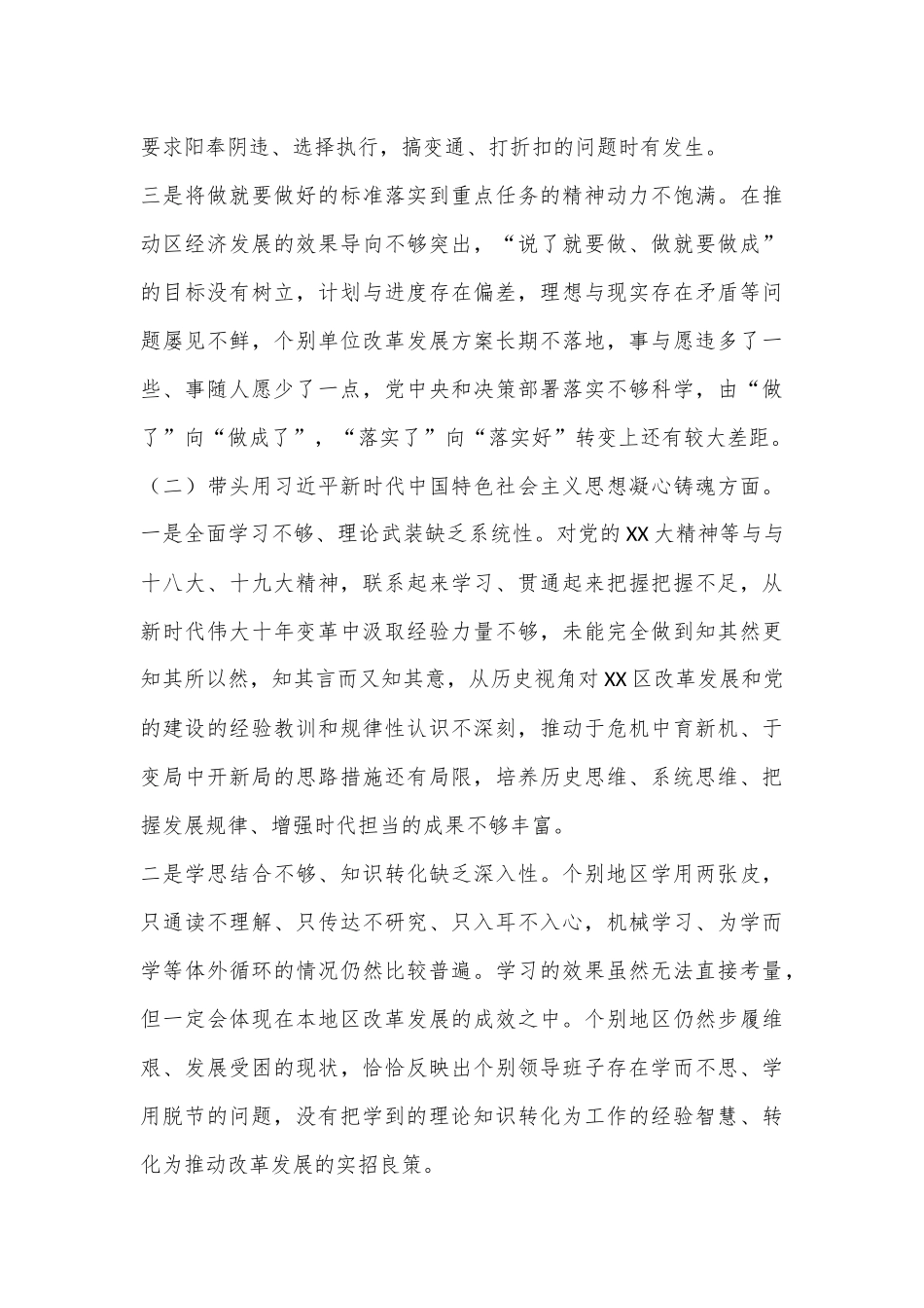 市领导班子2022年度民主生活会对照检查材料（六个带头）.docx_第3页