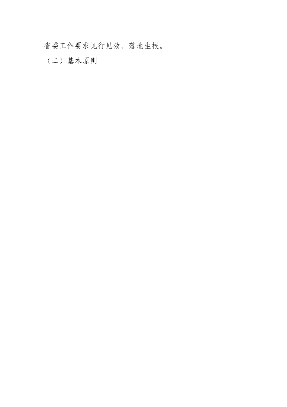 关于教育系统“三抓三促”行动实施方案.docx_第2页
