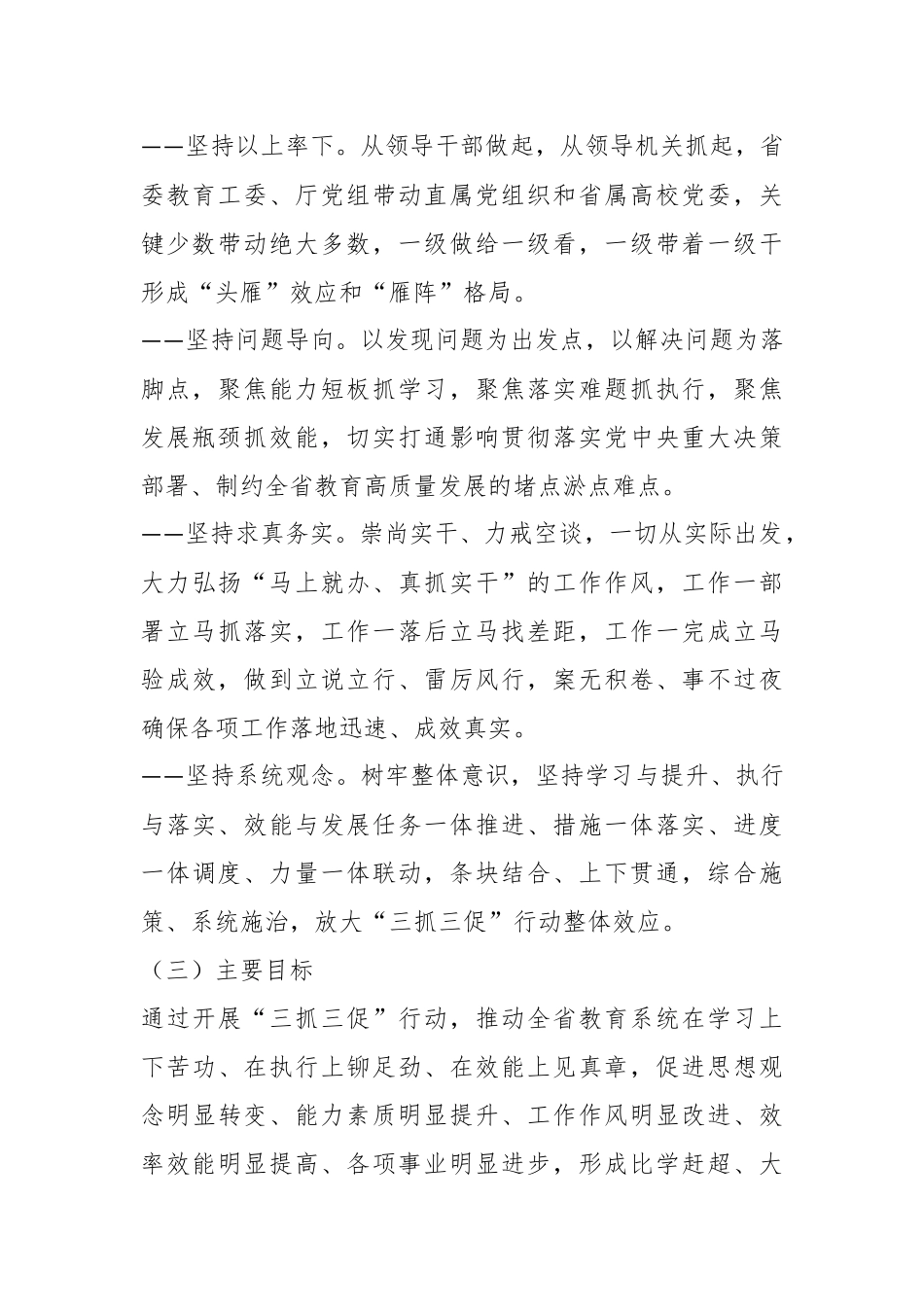 关于教育系统“三抓三促”行动实施方案.docx_第3页