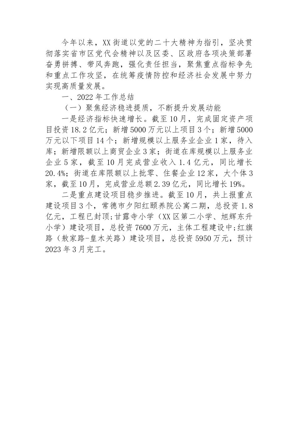 2022年工作总结及2023年工作计划汇编（15篇）乡镇、街道、民政局、应急局、市场监管局、水务局、文旅局、医保局、住建局、供销社、经信局、林业局.docx_第2页
