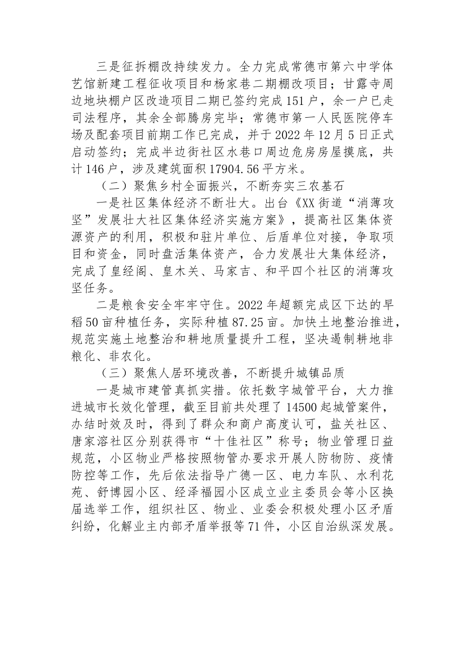 2022年工作总结及2023年工作计划汇编（15篇）乡镇、街道、民政局、应急局、市场监管局、水务局、文旅局、医保局、住建局、供销社、经信局、林业局.docx_第3页