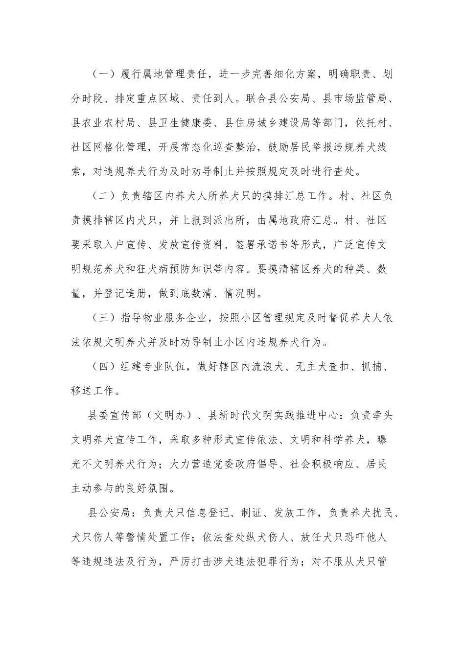 某县2022年犬类管理专项整治行动工作实施方案.docx_第2页