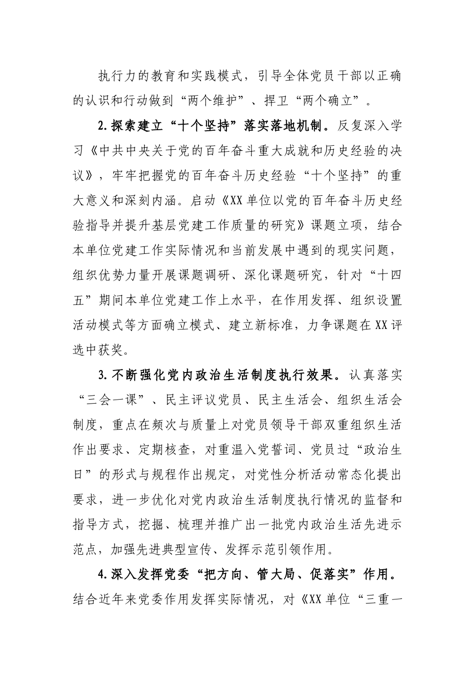 2022年党的建设工作要点.docx_第3页