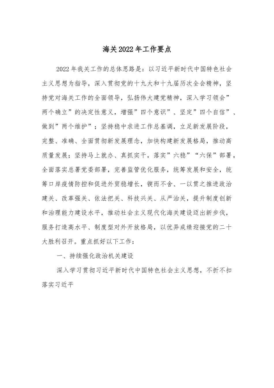 海关2022年工作要点.docx_第1页