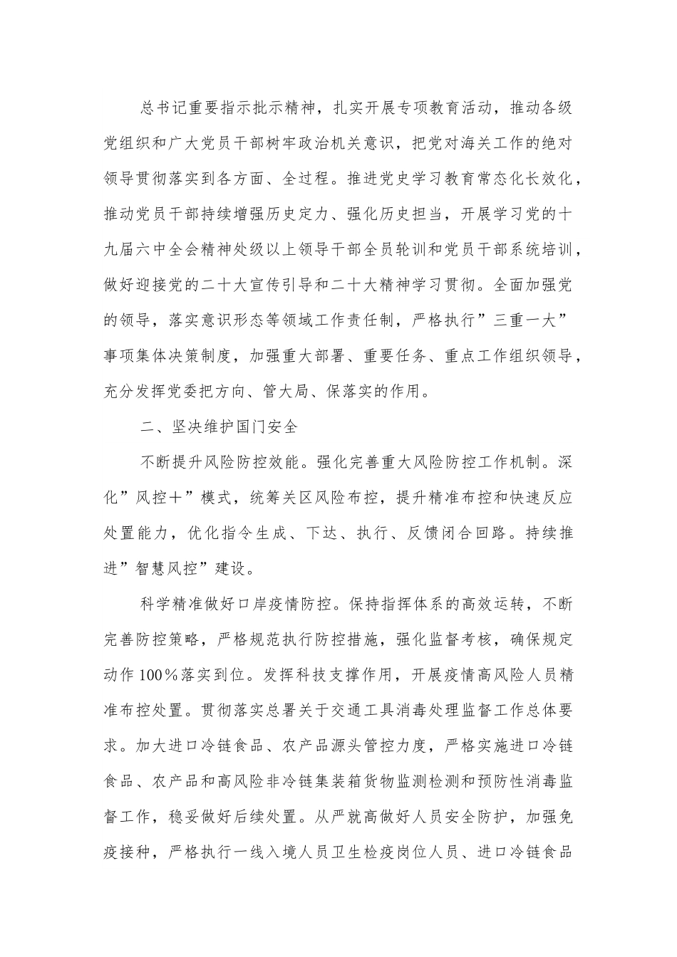海关2022年工作要点.docx_第2页