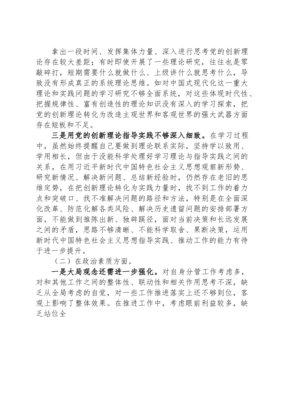 领导班子2023年主题教育专题 民主生活会对照检查材料.docx_第2页