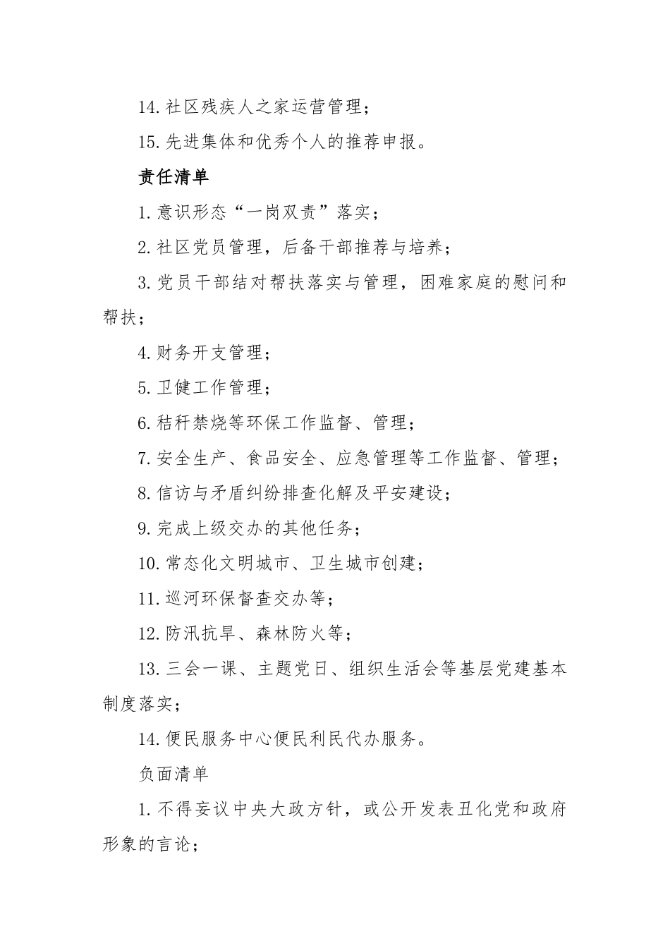 社区干部履职行为小微权力清单、责任清单、负面清单制度.docx_第3页