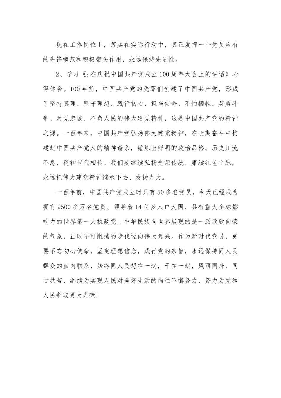 2022年“迎盛会、铸忠诚、强担当、创业绩”主题教育专题组织生活会个人对照检查材料.docx_第3页