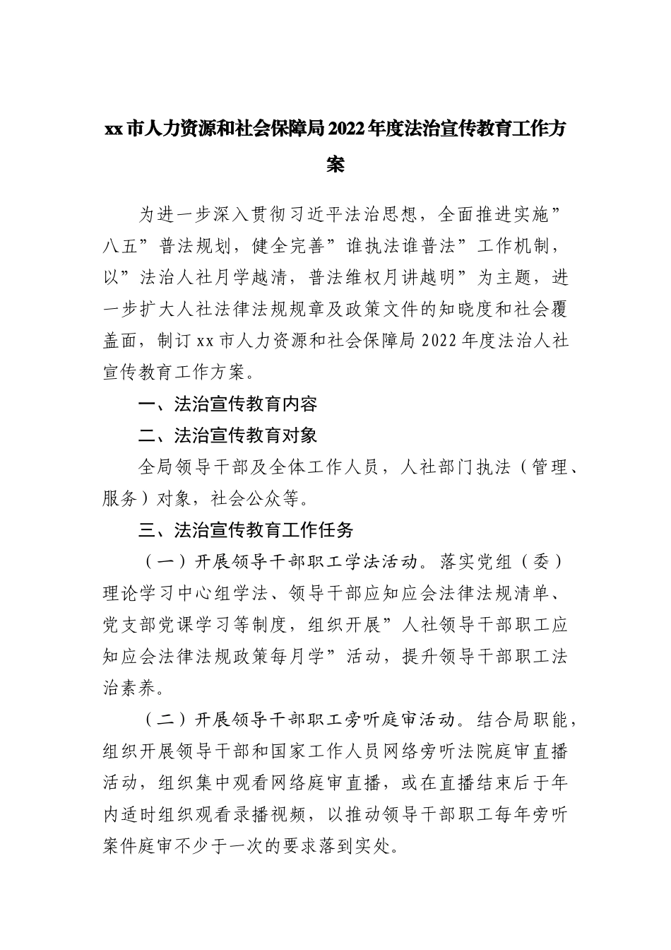 2022年度法治宣传教育工作方案.docx_第1页