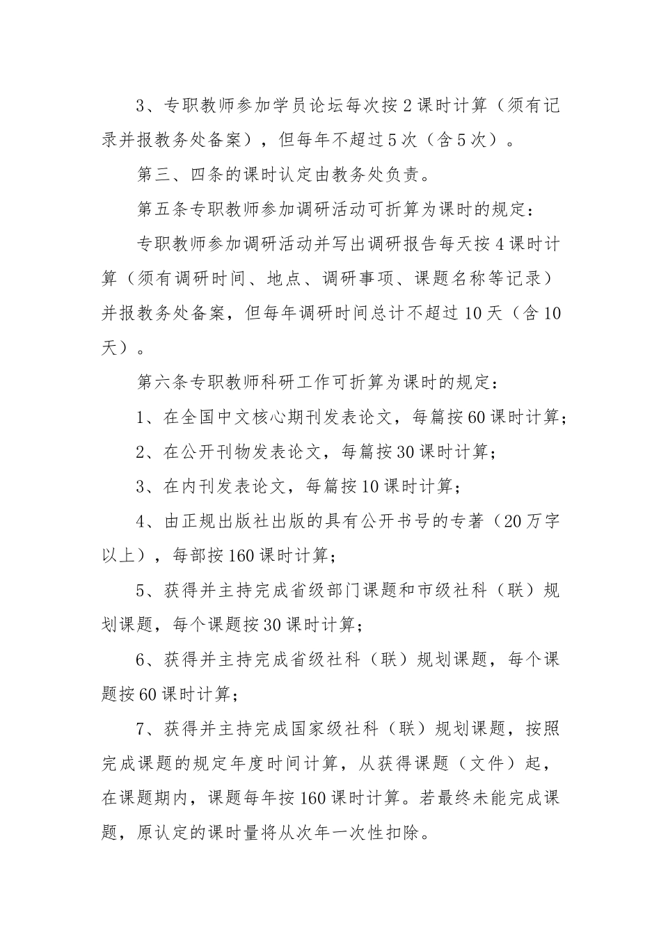 某市党校岗位业绩考核办法.docx_第3页