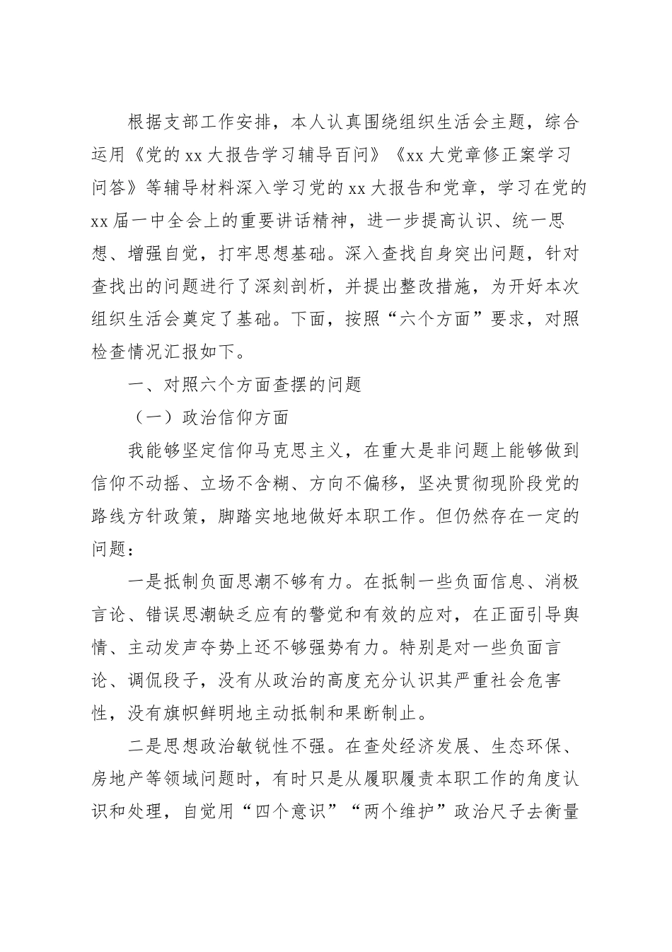202_年党员干部组织生活会对照检查材料.docx_第2页