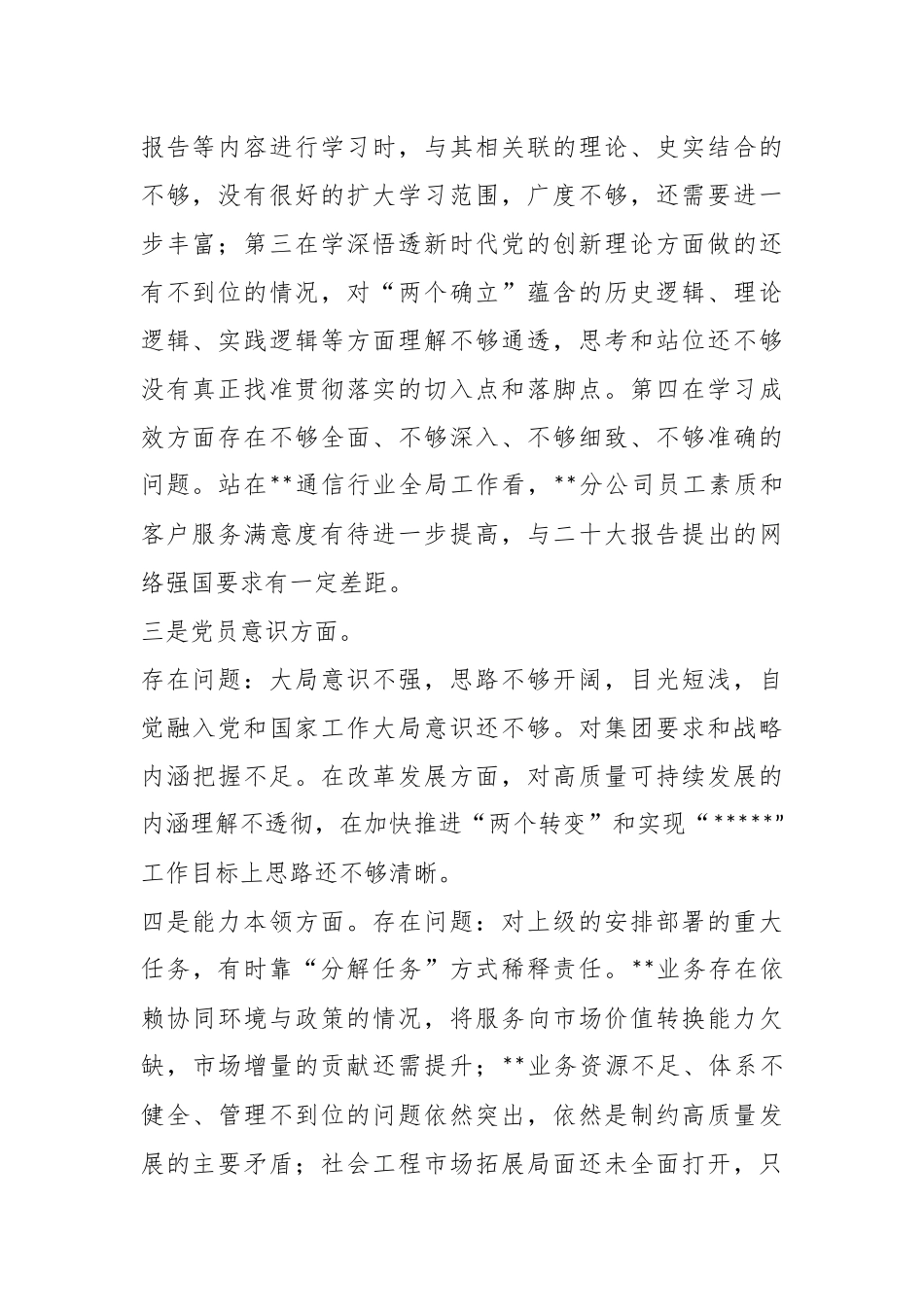 XX公司党支部书记20XX年度组织生活会个人对照检查材料.docx_第3页