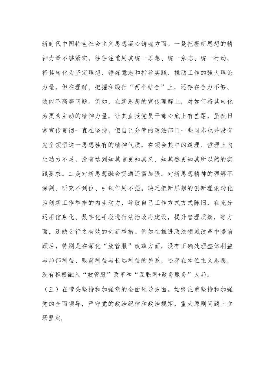 区委常委2022年民主生活会（六个方面）对照检查材料..docx_第2页
