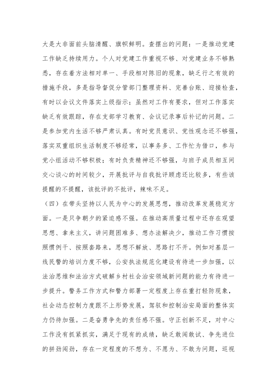 区委常委2022年民主生活会（六个方面）对照检查材料..docx_第3页