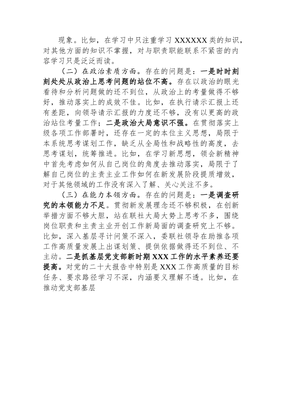 国企党支部党员干部主题教育专题组织生活会个人对照检查材料（＋事例）.docx_第2页