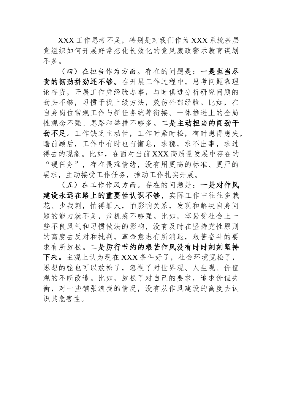 国企党支部党员干部主题教育专题组织生活会个人对照检查材料（＋事例）.docx_第3页