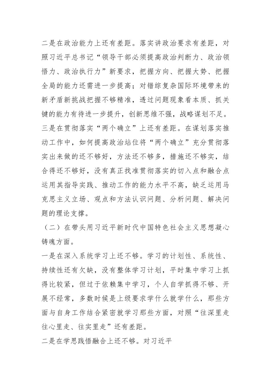党员领导干部最新年度六个带头民主生活会个人对照检查材料.docx_第3页