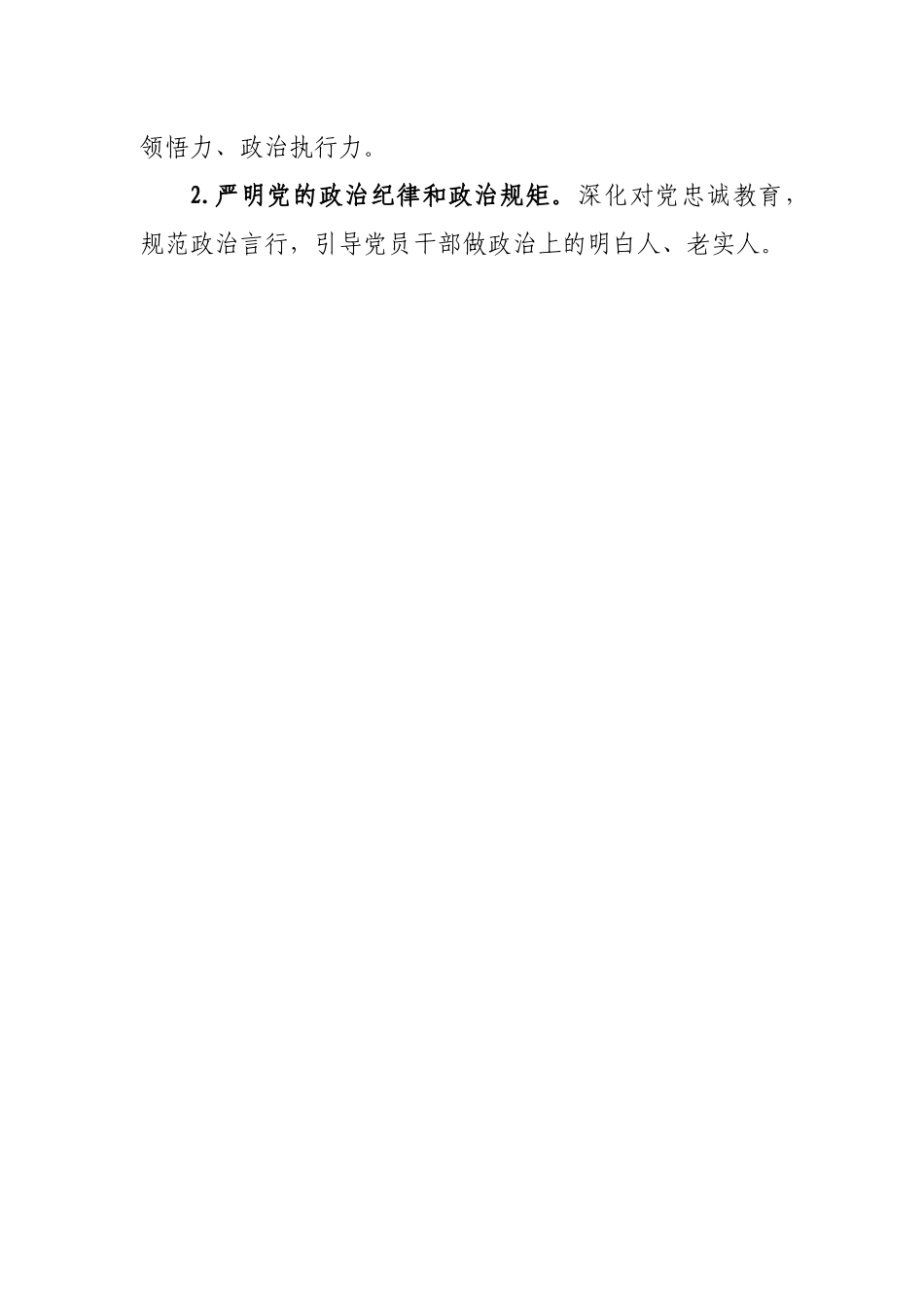 2022年机关党建工作要点（001）.docx_第2页