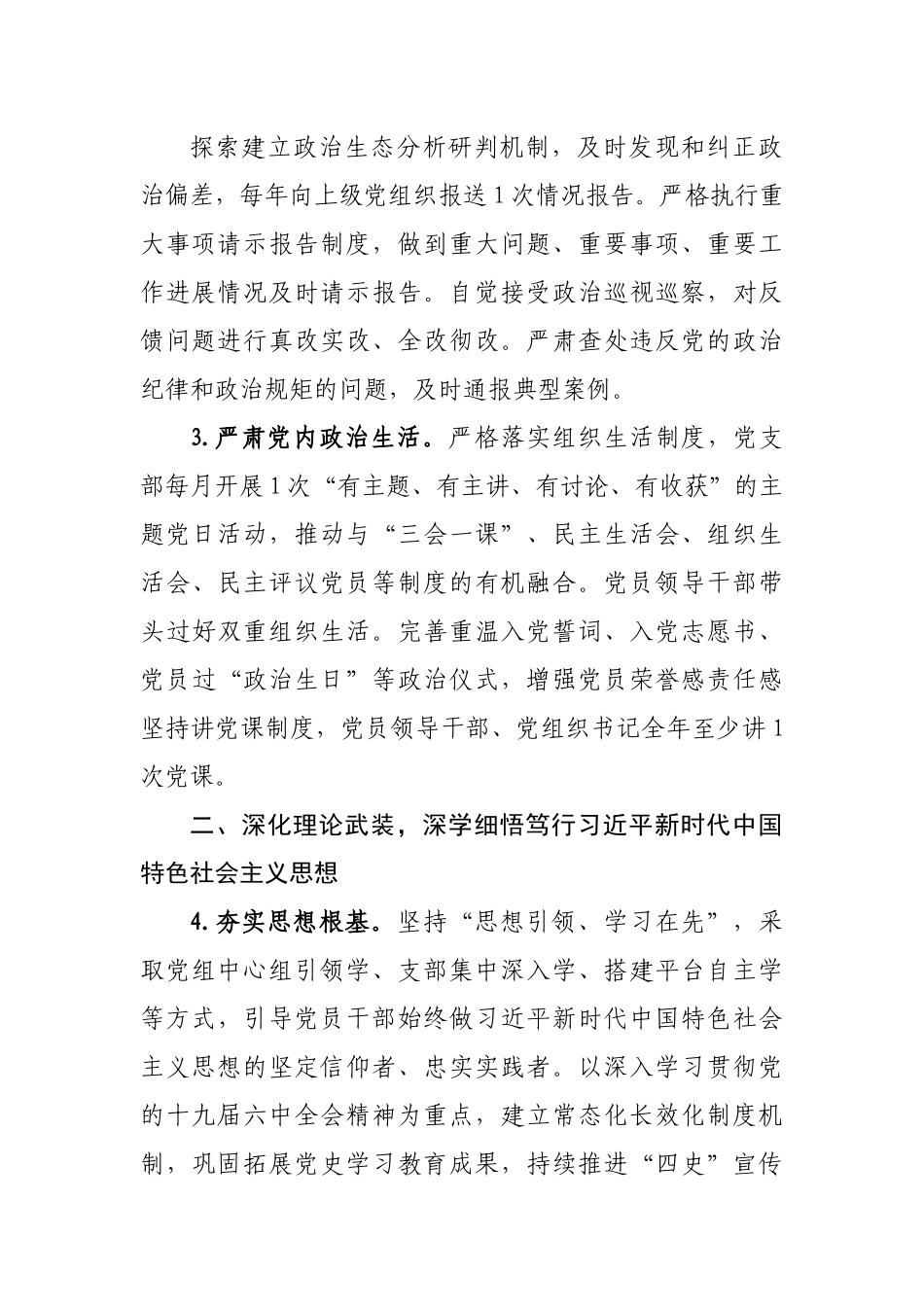 2022年机关党建工作要点（001）.docx_第3页