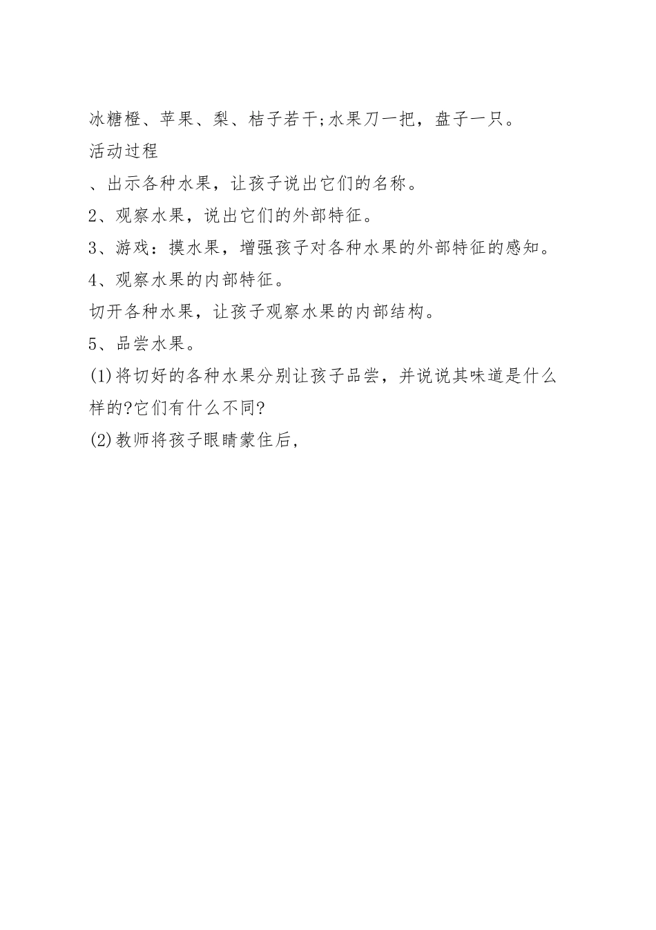 幼儿园水果主题教育活动方案五篇.docx_第3页