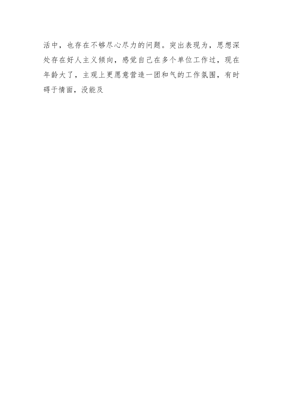 年度组织生活会党员干部“六个方面”个人对照检查材料.docx_第2页