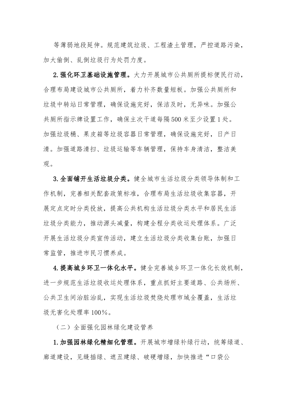 xx市城管局2022年全国文明城市创建工作实施方案.docx_第3页