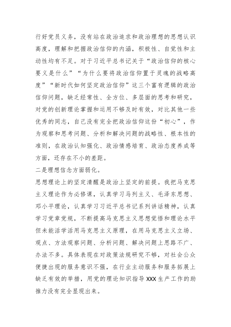 上一年度组织生活会党员个人（对照六个方面）检查材料.docx_第3页