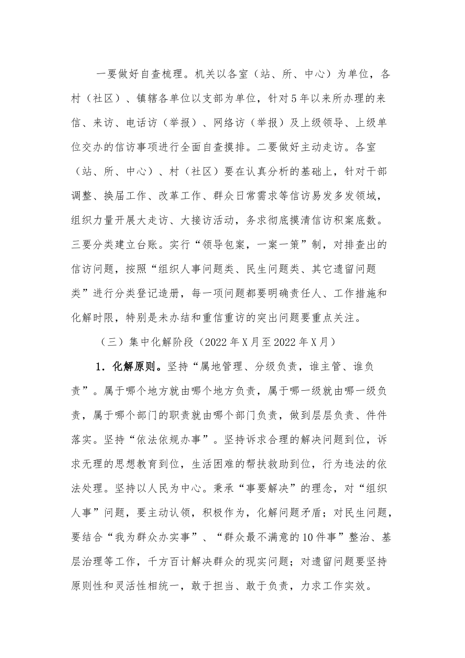 乡镇信访积案化解工作方案：喜迎二十大信访大化解.docx_第2页