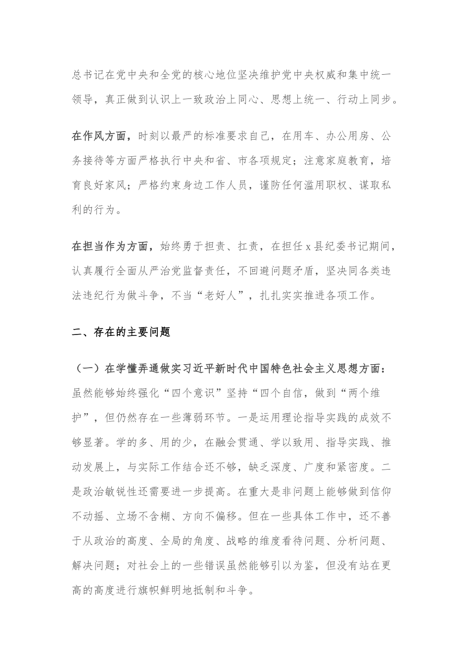 2022年度班子成员民主生活会个人对照检查发言材料.docx_第3页