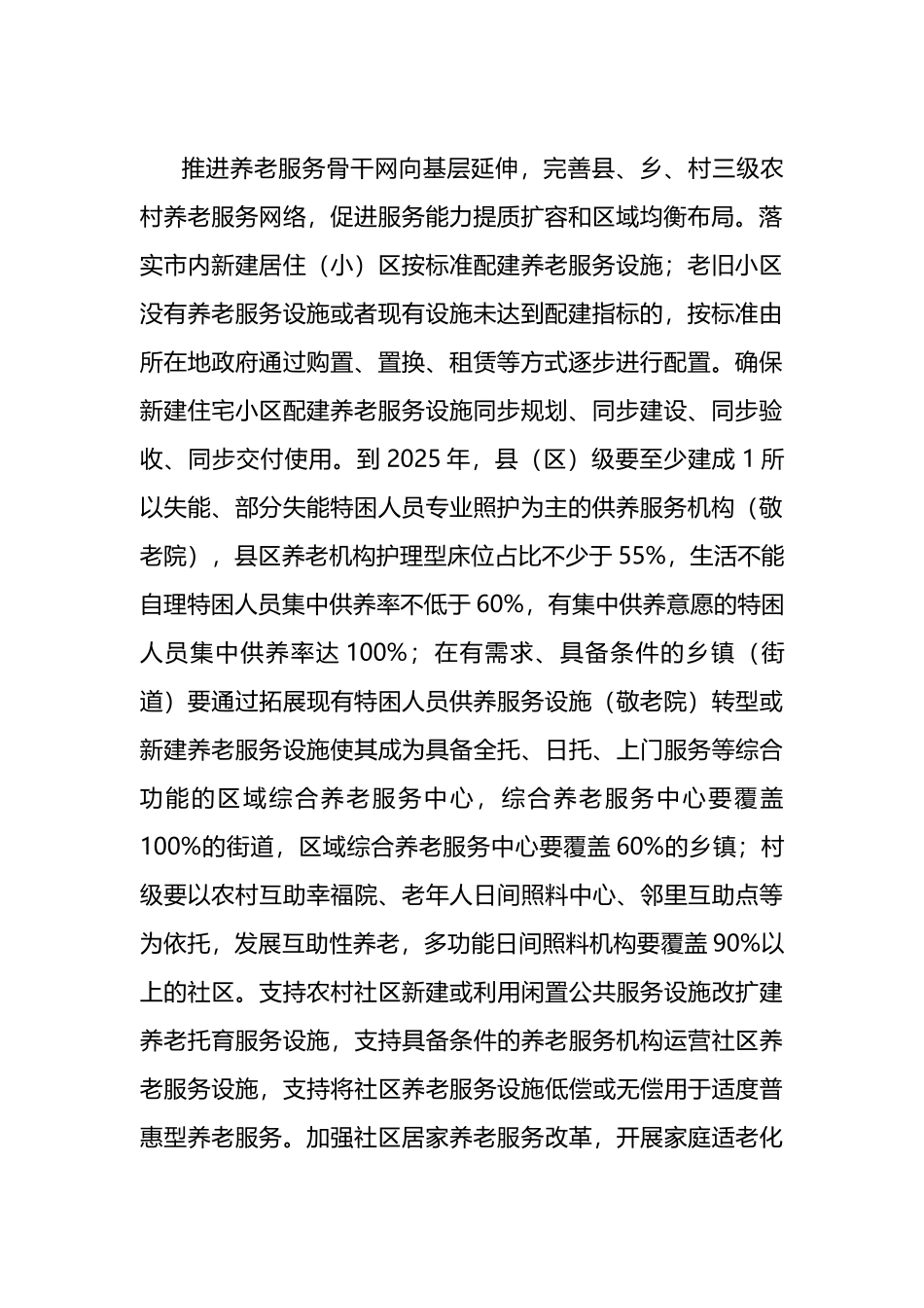 “十四五”促进养老托育服务健康发展实施方案.docx_第2页