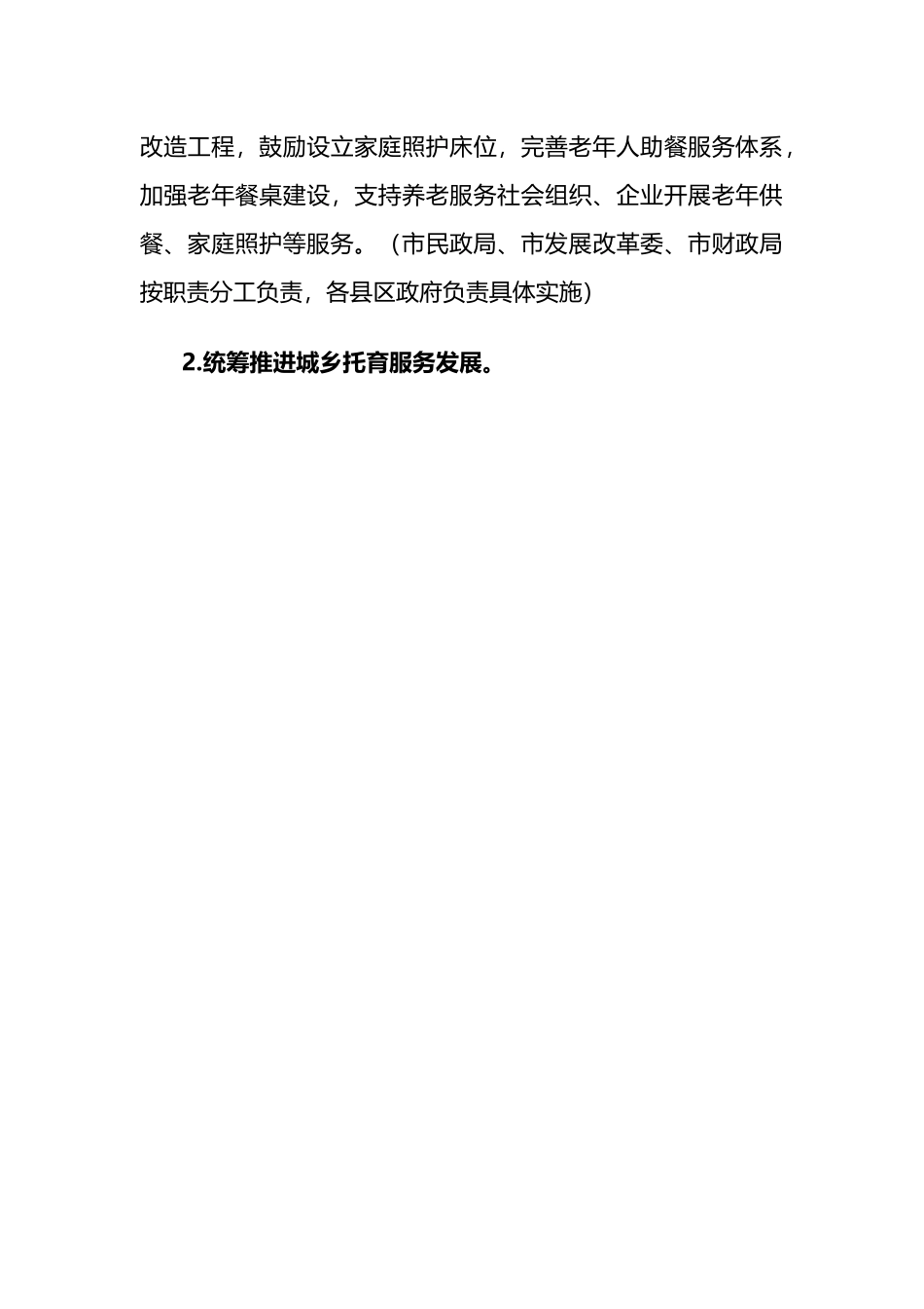 “十四五”促进养老托育服务健康发展实施方案.docx_第3页
