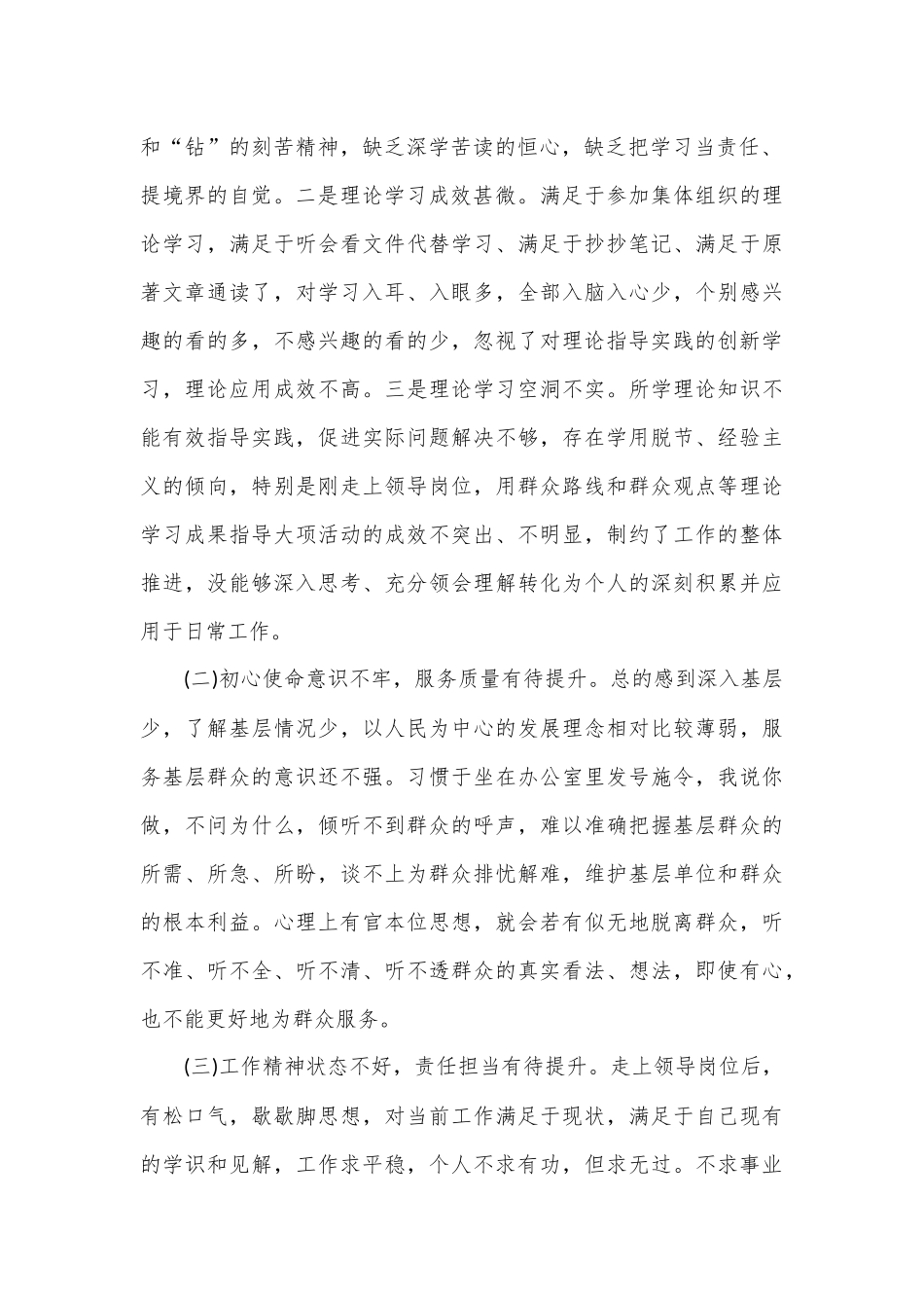 （3篇）银行领导班子成员党史学习教育专题民主生活会个人对照检查材料.docx_第3页