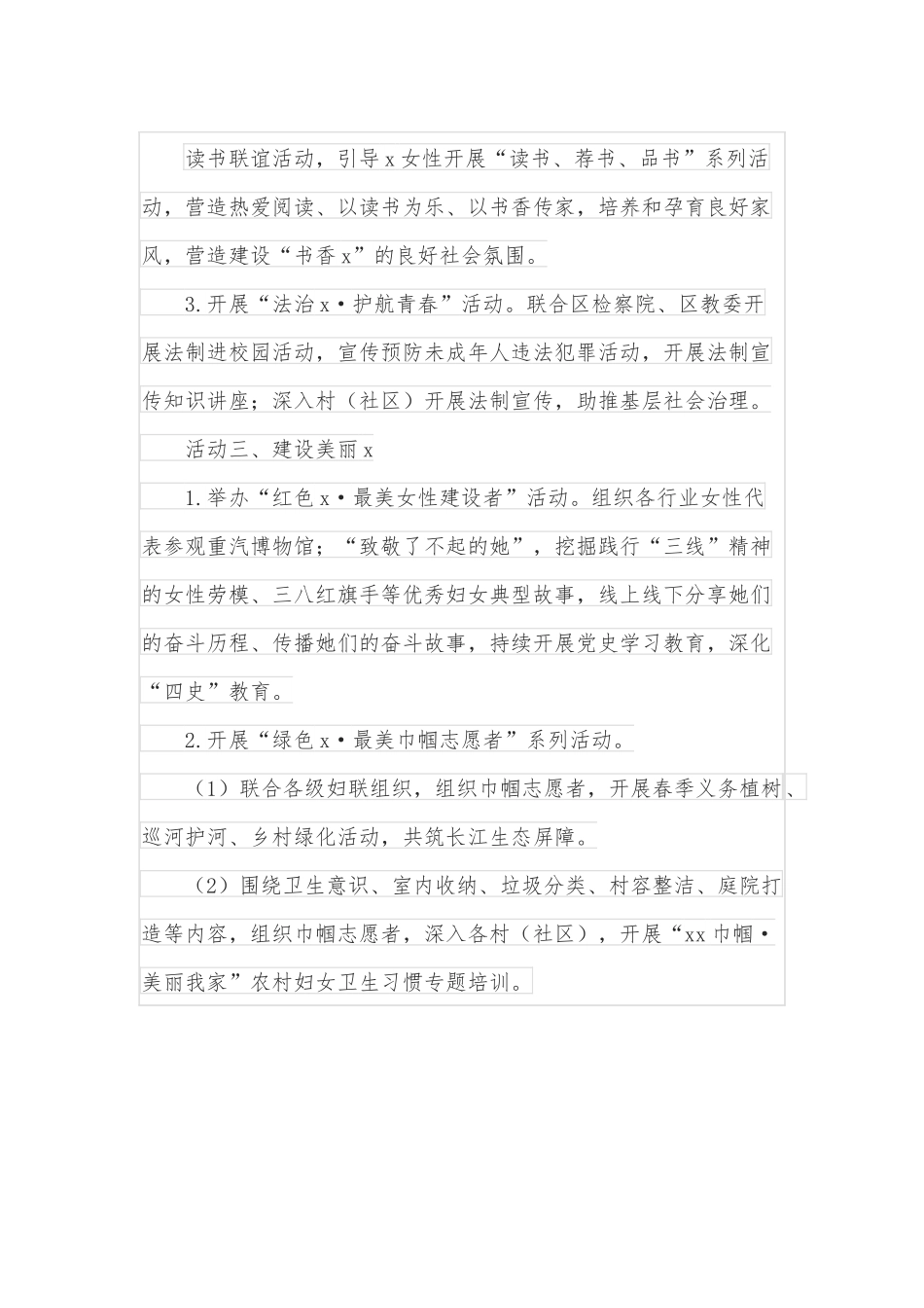 区妇联2022年“三八”妇女节活动方案.docx_第3页